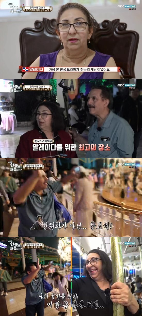 MBC every1 '어서와~ 한국은 처음이지?' © 뉴스1