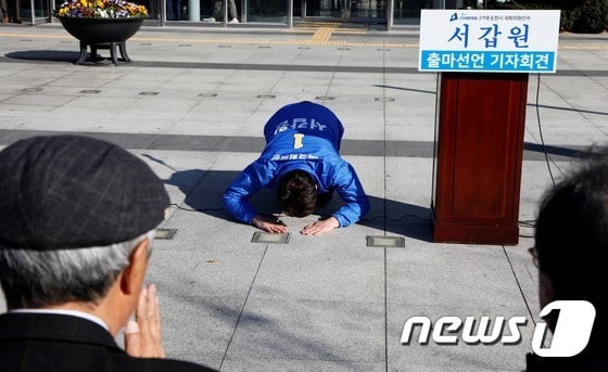 총선 출마 기자회견서 큰절하는 서갑원 예비후보./뉴스1 © News1 지정운 기자
