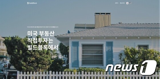 빌드블록 공식홈페이지(퓨처플레이 제공)© 뉴스1