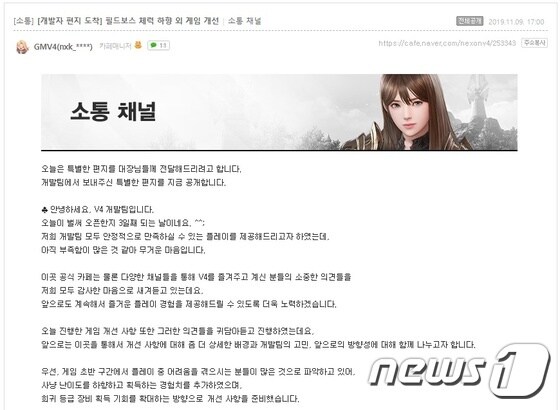 넥슨 'V4' 공식카페에 게재된 '개발자의 편지'© 뉴스1