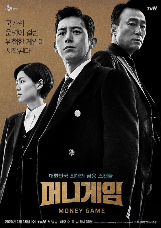 tvN '머니게임' 포스터 © 뉴스1