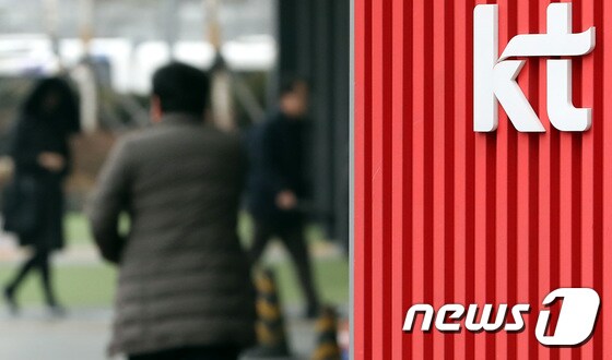서울 광화문 KT사옥. 2019.12.26/뉴스1 © News1 박정호 기자