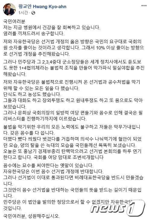 황교안 자유한국당 대표 페이스북 갈무리© 뉴스1