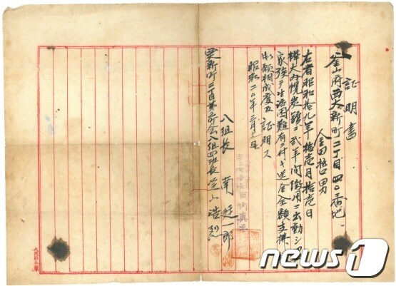 김수웅씨가 역사관에 기부한 부친의 임금지불요청증명서.(역사관 제공)© 뉴스1