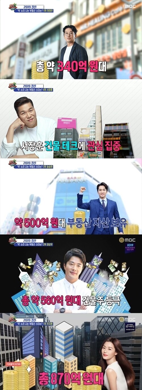 MBC 방송 캡처 © 뉴스1