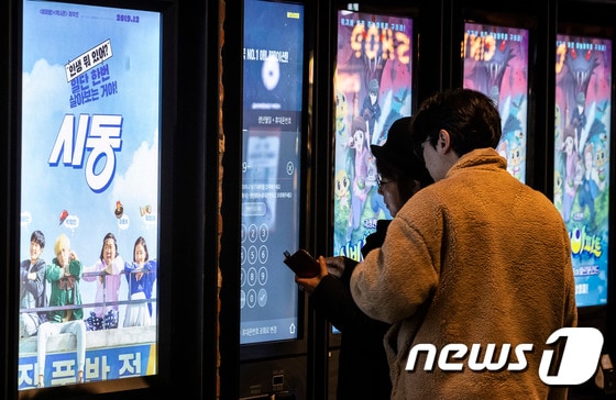  29일 오전 서울 시내의 한 영화관에서 시민들이 영화표를 예매하고 있다. 2019.12.29/뉴스1 © News1 이재명 기자