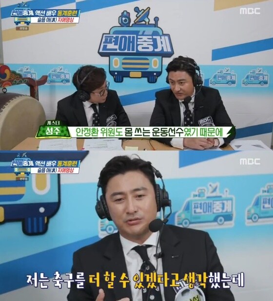 MBC '편애중계' 캡처 © 뉴스1