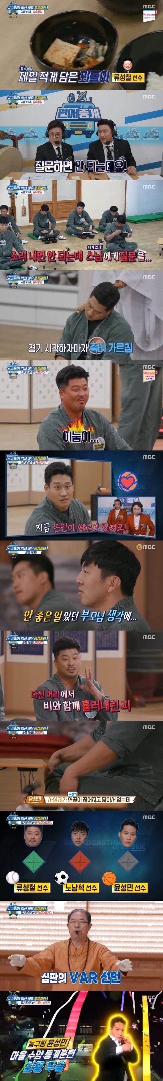 MBC '편애중계' 캡처 © 뉴스1