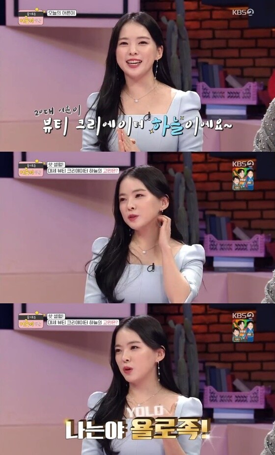 KBS 2TV '슬기로운 어른이생활' 캡처 © 뉴스1