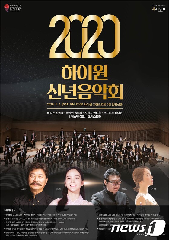 2020하이원신년음악회 안내포스터 © News1 박하림 기자