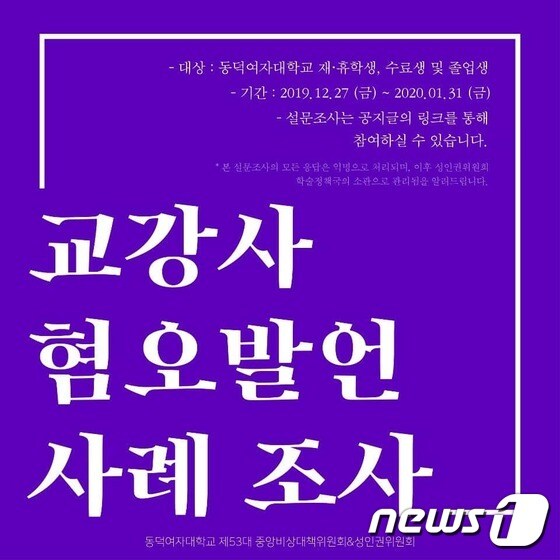 (동덕여대 총학생회 페이스북 제공) © 뉴스1