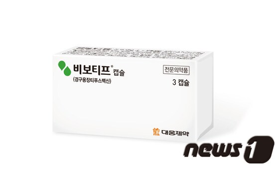 대웅제약이 국내에 발매한 장티푸스 백신 '비보티프' 모습.© 뉴스1