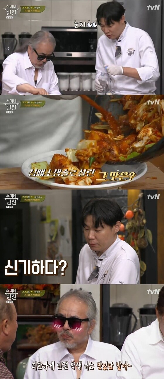 tvN '수미네 반찬' 캡처 © 뉴스1