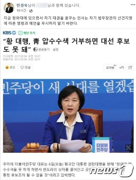 민경욱 자유한국당 의원 페이스북 글 갈무리© 뉴스1