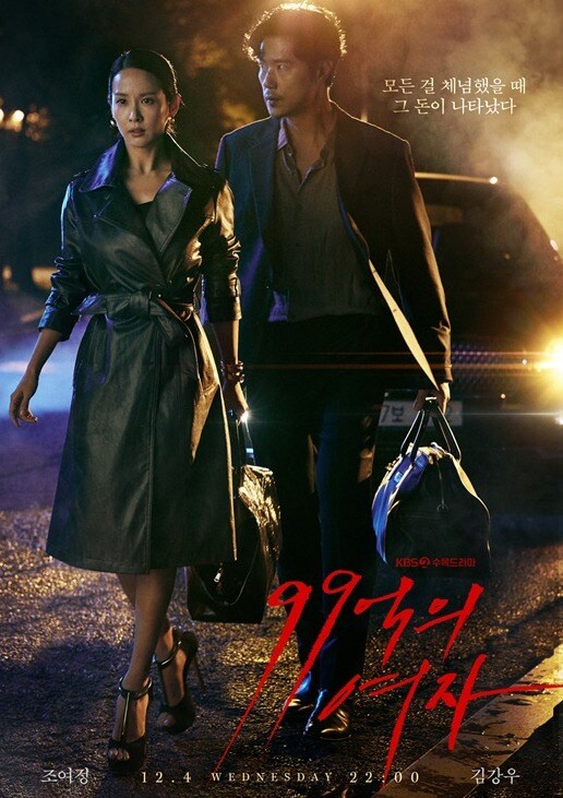 KBS 2TV '99억의 여자' 포스터 © 뉴스1