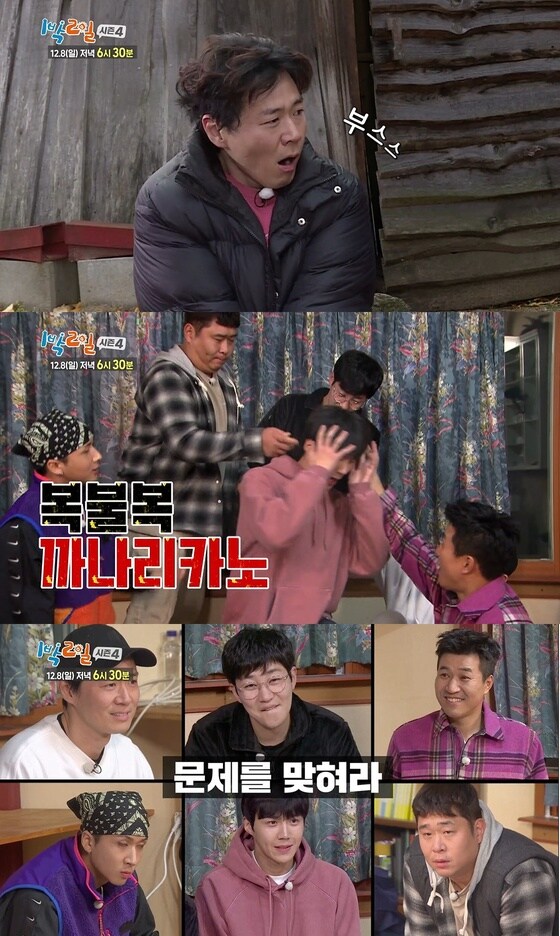 KBS 2TV '1박2일 시즌4' 예고 방송 화면 캡처 © 뉴스1