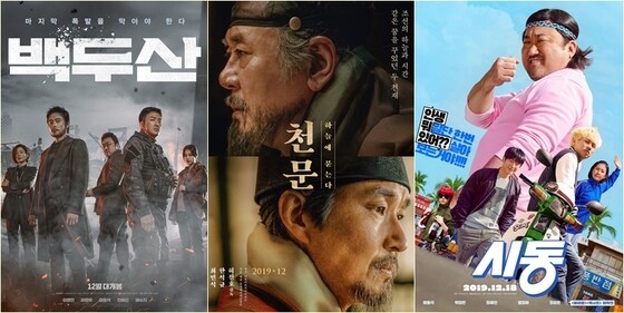영화 '백두산' '천문' '시동' 포스터(왼쪽부터) © 뉴스1