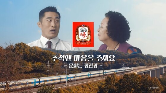 '문희는 정관장이 좋은뎅~' 영상 갈무리./ © 뉴스1