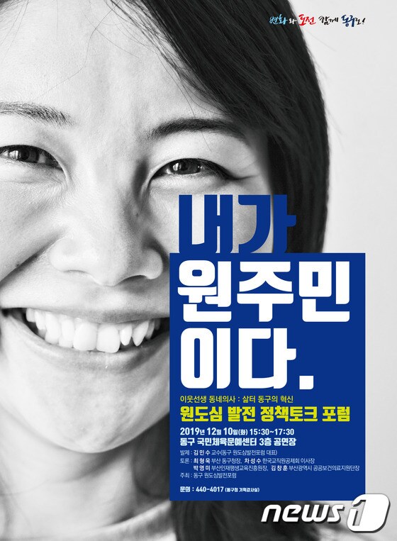 홍보포스터(부산 동구청 제공)© 뉴스1