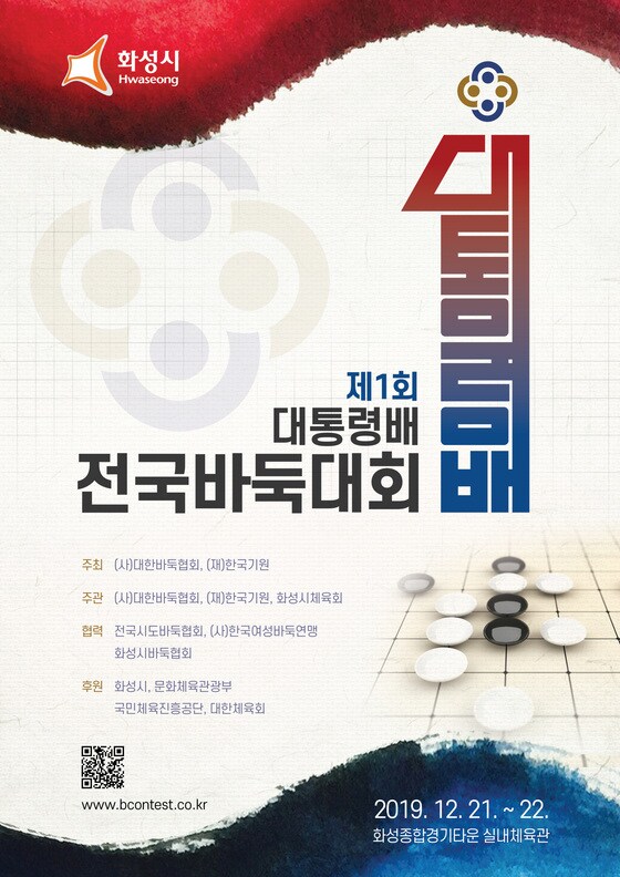 제1회 대통령배 전국바둑대회 포스터(한국기원 제공). © 뉴스1