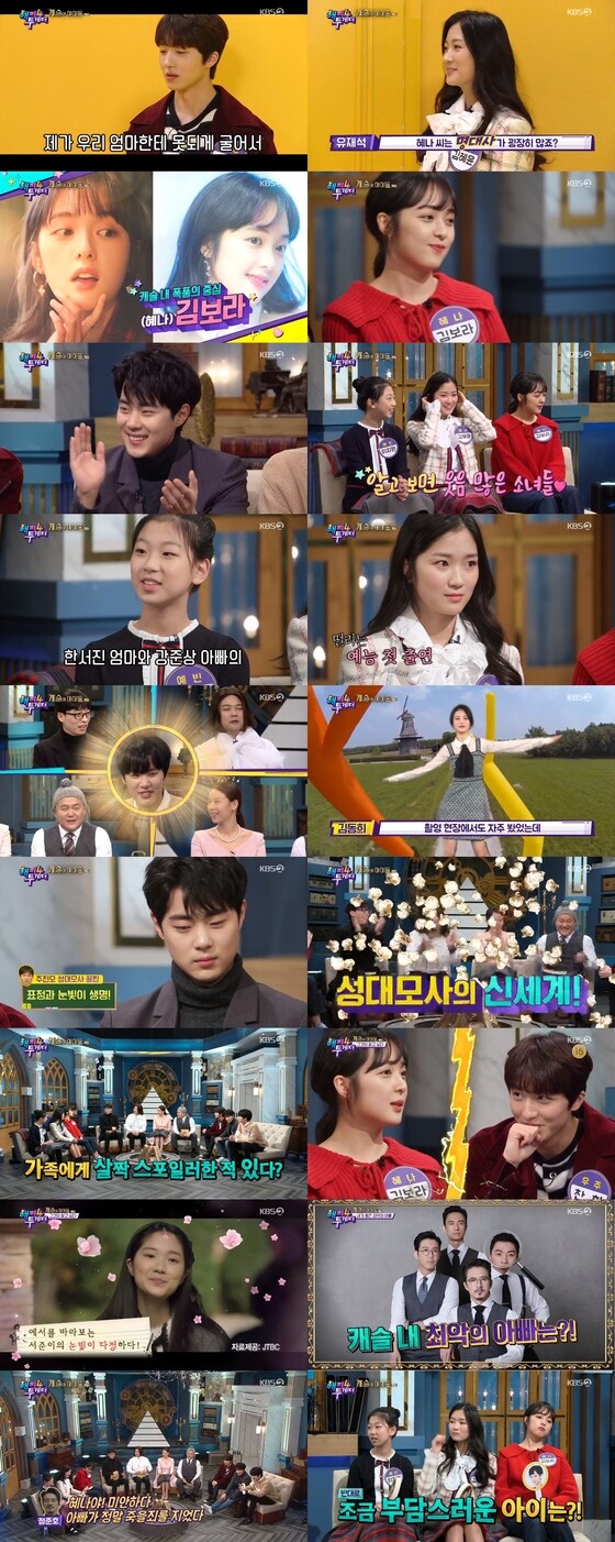 KBS2 '해피투게더4'© 뉴스1
