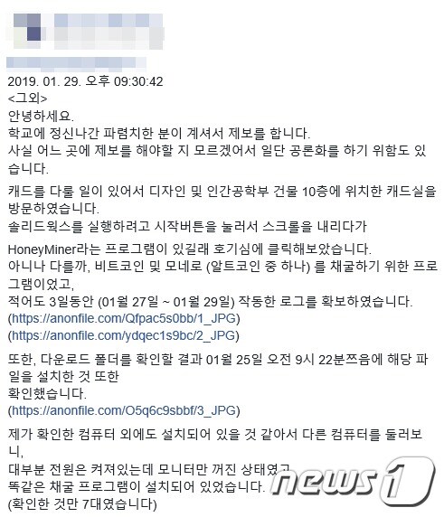 울산 모 대학 페이스북 페이지에 올라온 제보글.(페이스북) © 뉴스1