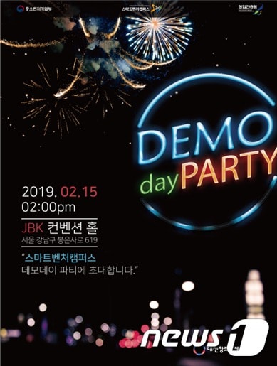 스마트벤처캠퍼스 데모데이 포스터(대전창조경제혁신센터 제공)  / 뉴스1 © News1