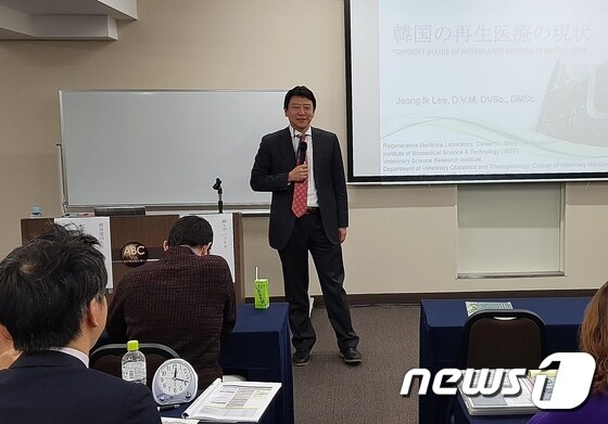 이정익 리제닉스 대표는 최근 일본수의재생의료학회에서 줄기세포 치료 강연을 했다. © 뉴스1