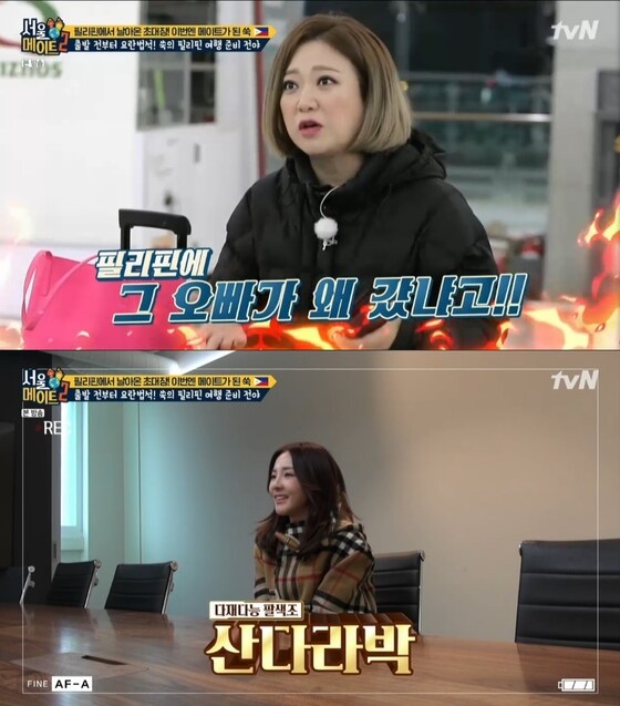  tvN '서울메이트2'© 뉴스1