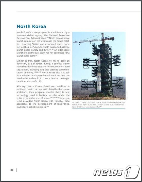 미국 국방부 산하 국방정보국이 11일(현지시간) 발간한 '우주안보에 대한 도전과제' 보고서 중 북한 관련 부분 © 뉴스1