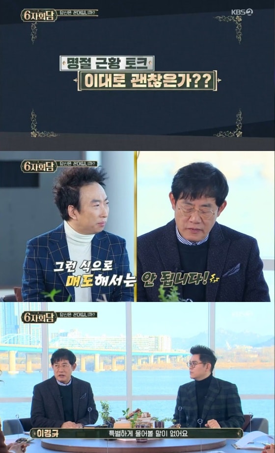 이경규/KBS2 캡처 © 뉴스1