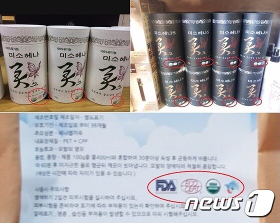 '미소헤나'를 비롯해 셀 수 없을 정도로 많은 업체들이 가짜 유기농 인증마크 등을 붙여 시중에 판매해왔다.© 뉴스1