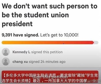 중국 유학생들이 하모의 학생회장 취임을  반대하는 청원을 하고 있다 - 웨이보 갈무리
