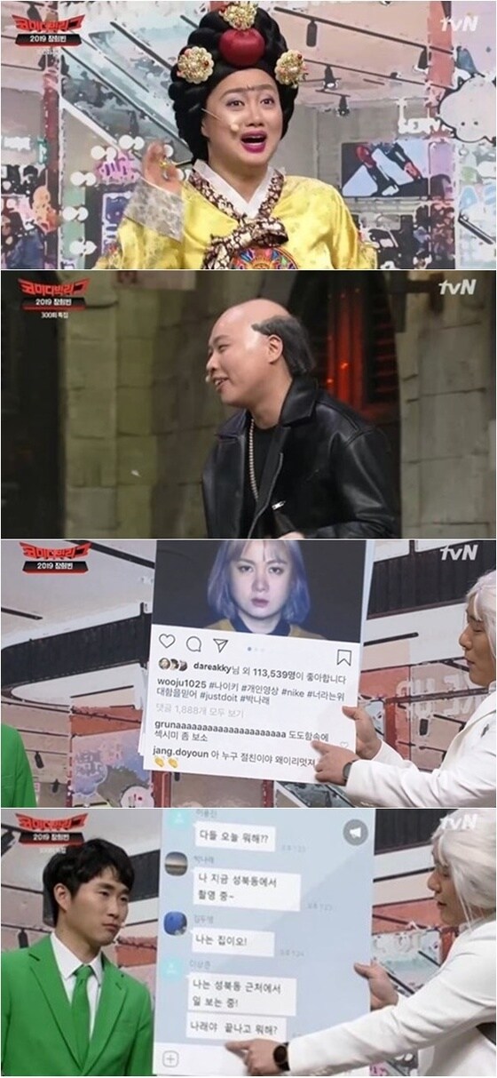 © 뉴스1 tvN 캡처