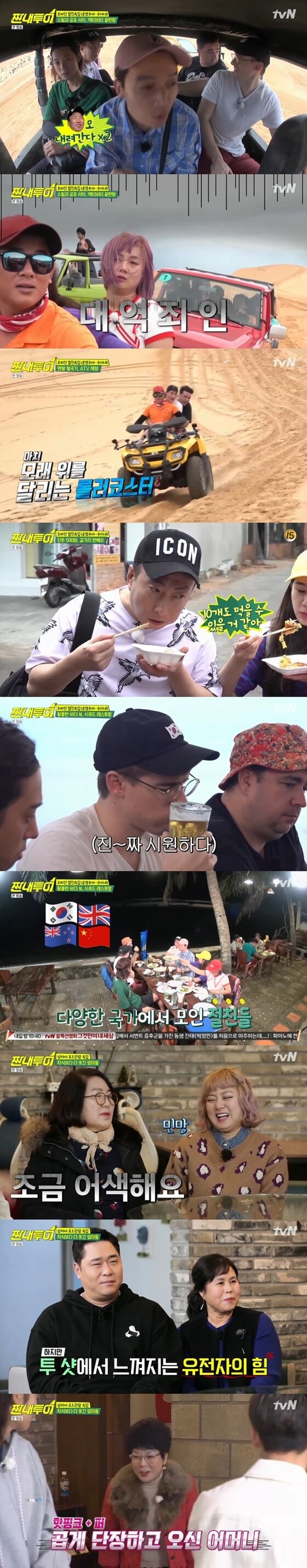 tvN '짠내투어' 방송 화면 캡처© 뉴스1