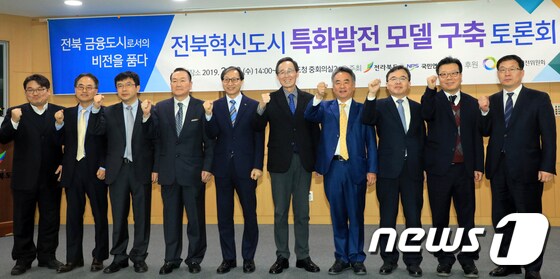 '균형발전 위해 전북혁신도시를 금융특화도시로'