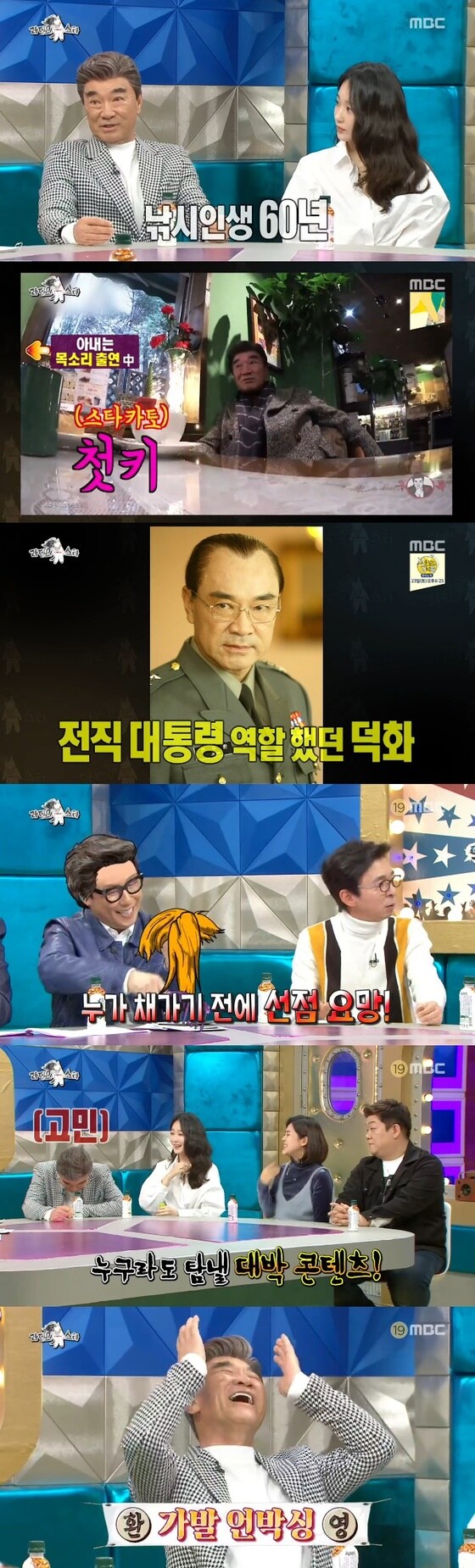 이덕화/MBC 캡처 © 뉴스1