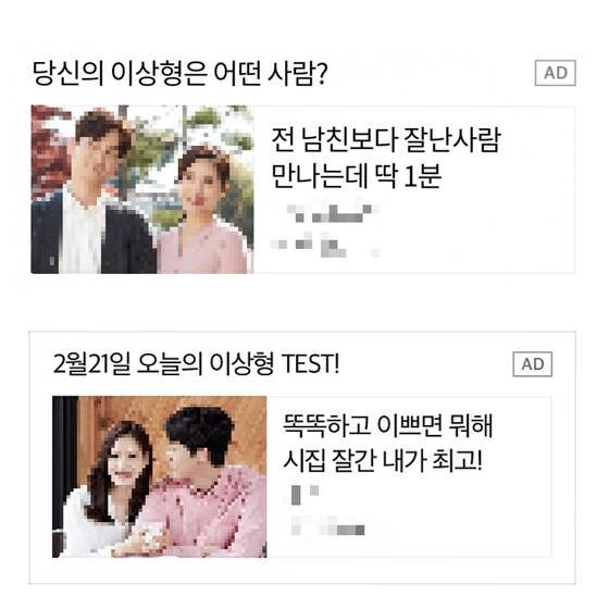 한 결혼정보회사가 포털사이트에 올린 광고 © 뉴스1 황덕현 기자
