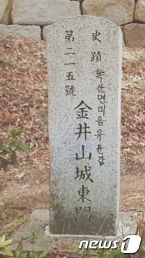 금정산 동문비석에 새겨진 낙서.(부산지방경찰청 제공)© 뉴스1