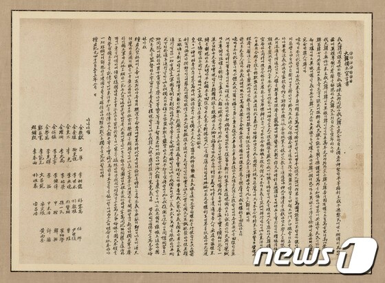 '서울과 평양의 3·1운동' 전시에서 공개되는 무오독립선언서.(서울시 제공) © 뉴스1