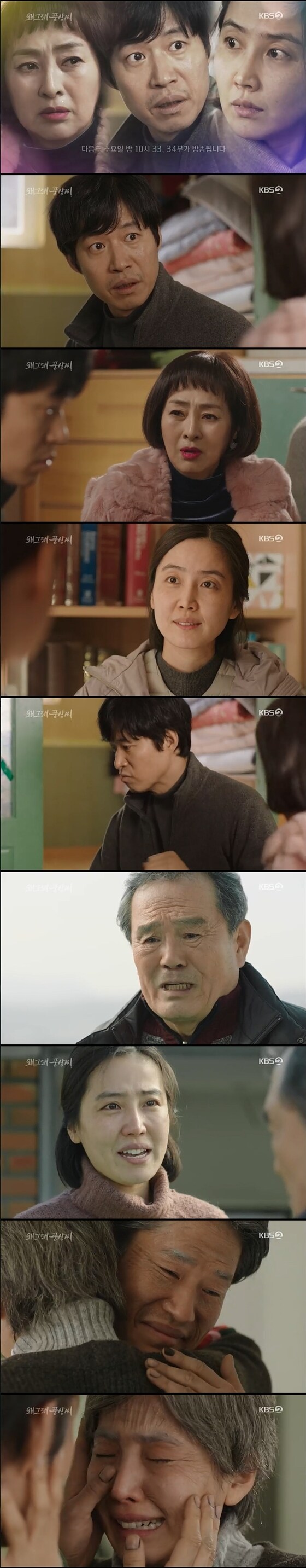 KBS2 드라마 '왜그래 풍상씨'© 뉴스1