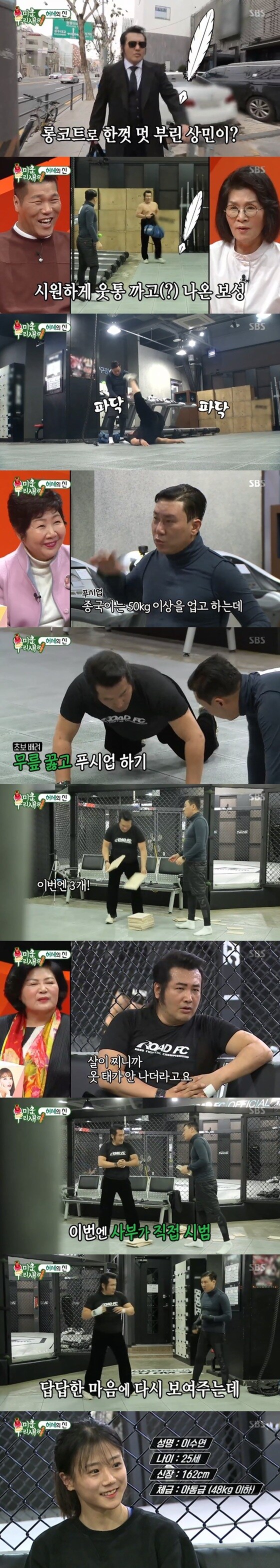 SBS '미운우리새끼' 방송 화면 캡처© 뉴스1
