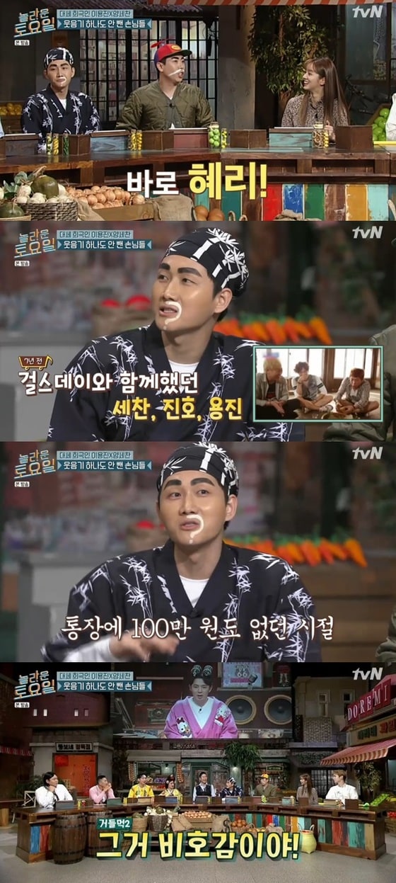 tvN '놀라운 토요일' 방송 화면 캡처 © 뉴스1