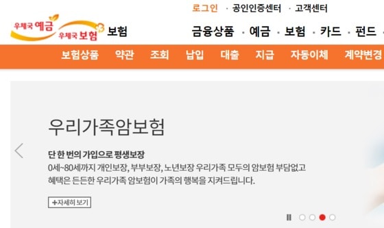 우정사업본부 홈페이지 화면. © 뉴스1