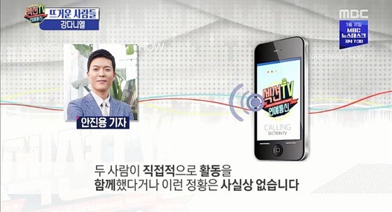 MBC '섹션TV 연예통신'© 뉴스1