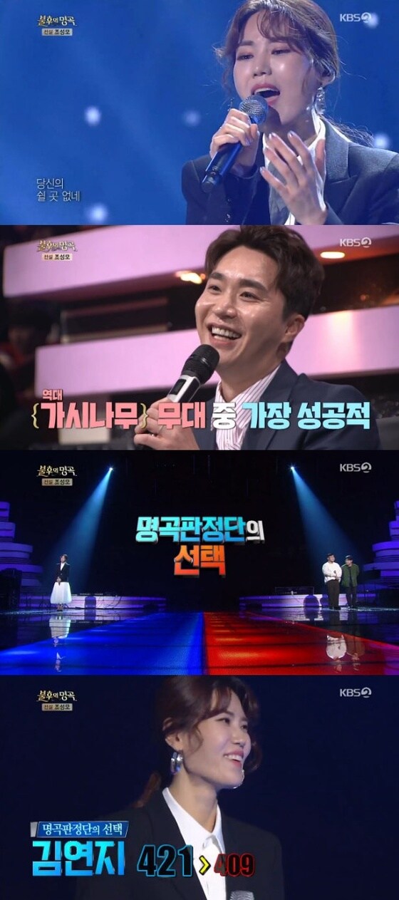 KBS 2TV '불후의 명곡 전설을 노래하다' 방송 화면 캡처 © 뉴스1