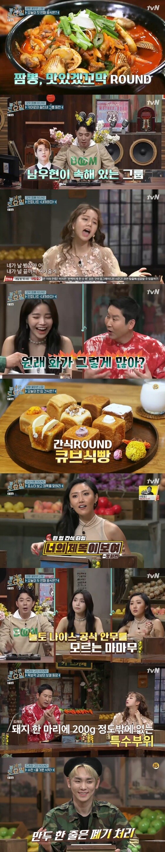 tvN '놀라운 토요일' 방송 화면 캡처© 뉴스1