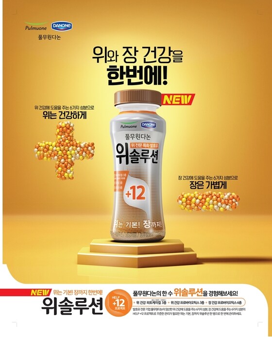 풀무원다논 위 전문 특화 발효유 브랜드 ‘위솔루션’© 뉴스1