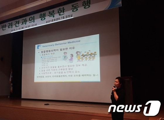 강남구가 19일 진행한 '반려견과의 행복한 동행' 교육에서 위혜진 수의사가 강의를 하고 있다. © 뉴스1 최서윤 기자