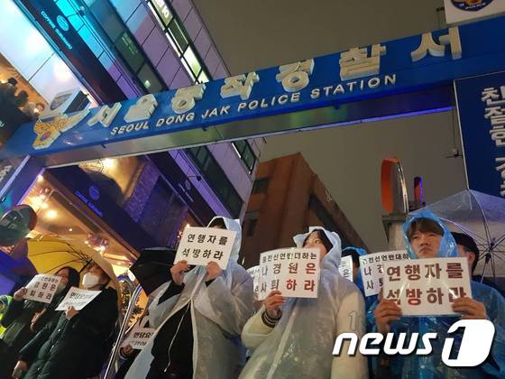 한국대학생진보연합이 20일 오후 서울 동작경찰서 앞에서 기자회견을 열고 